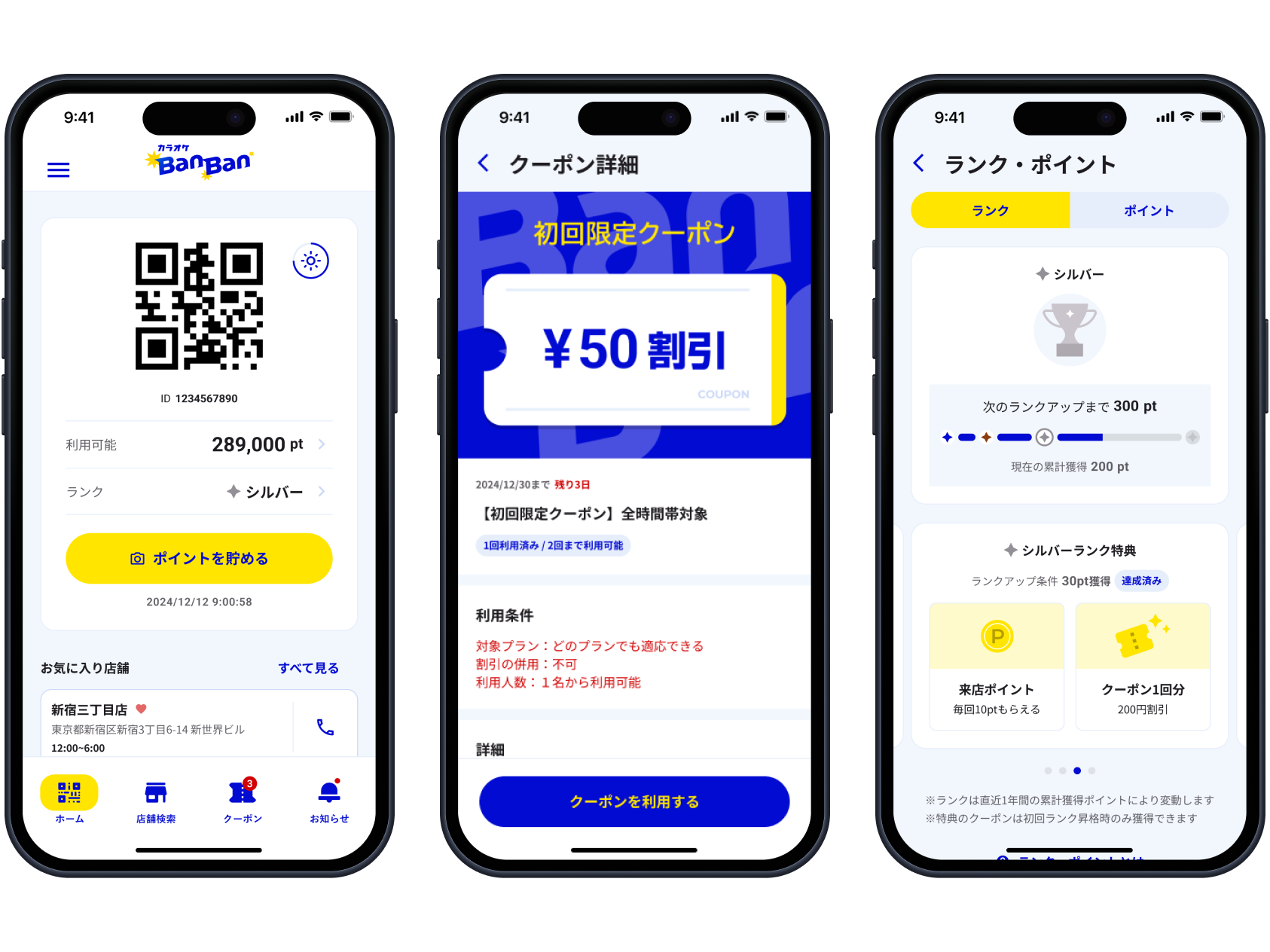 カラオケBanBan screenshot