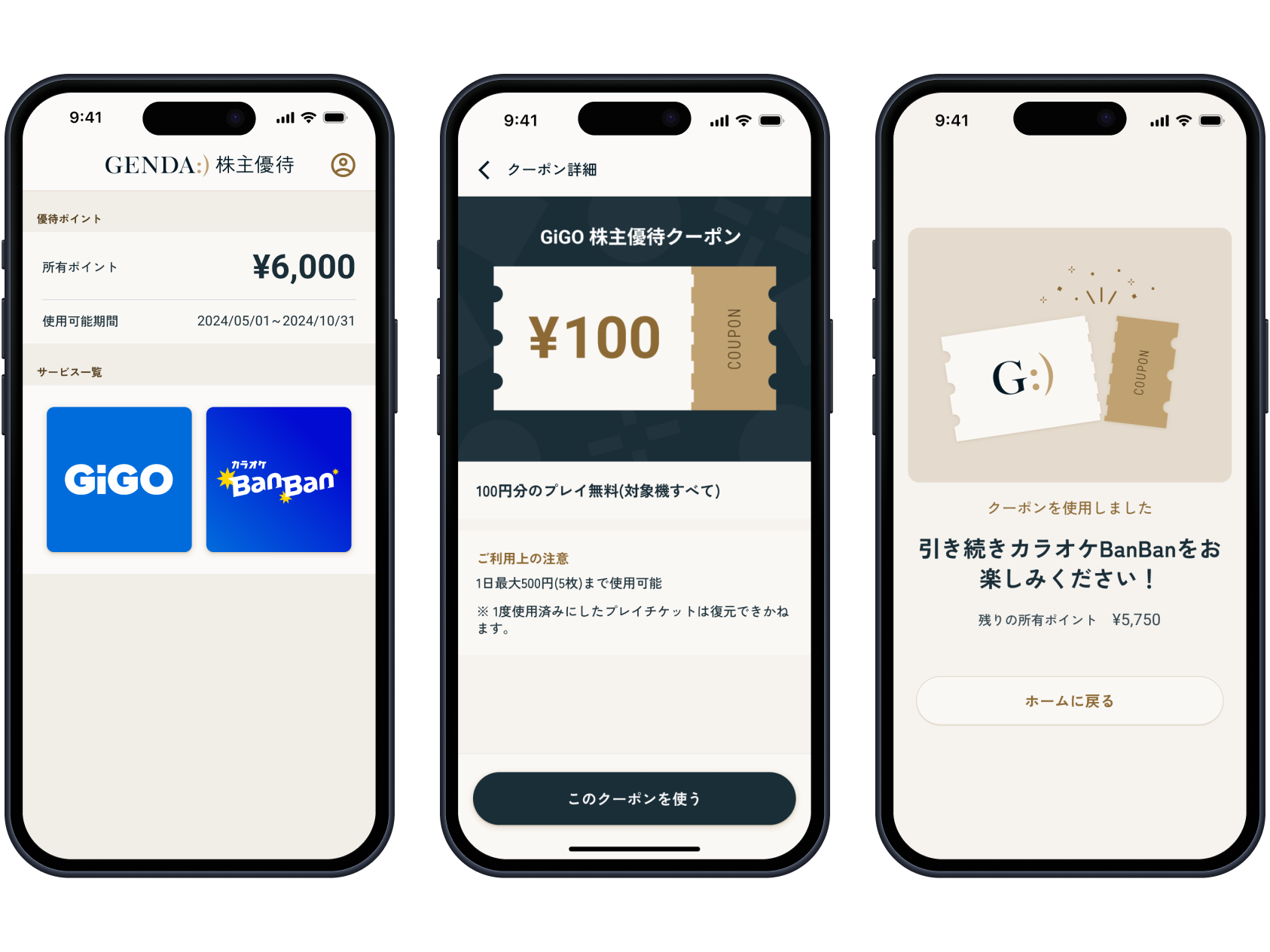 GENDA株主優待 screenshot