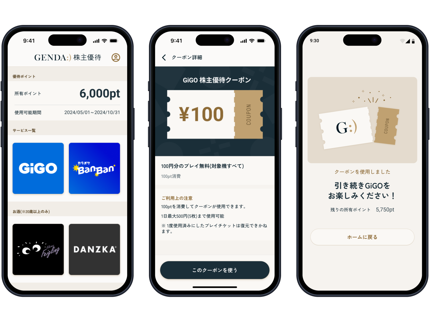 GENDA Shareholder Benefit screenshot