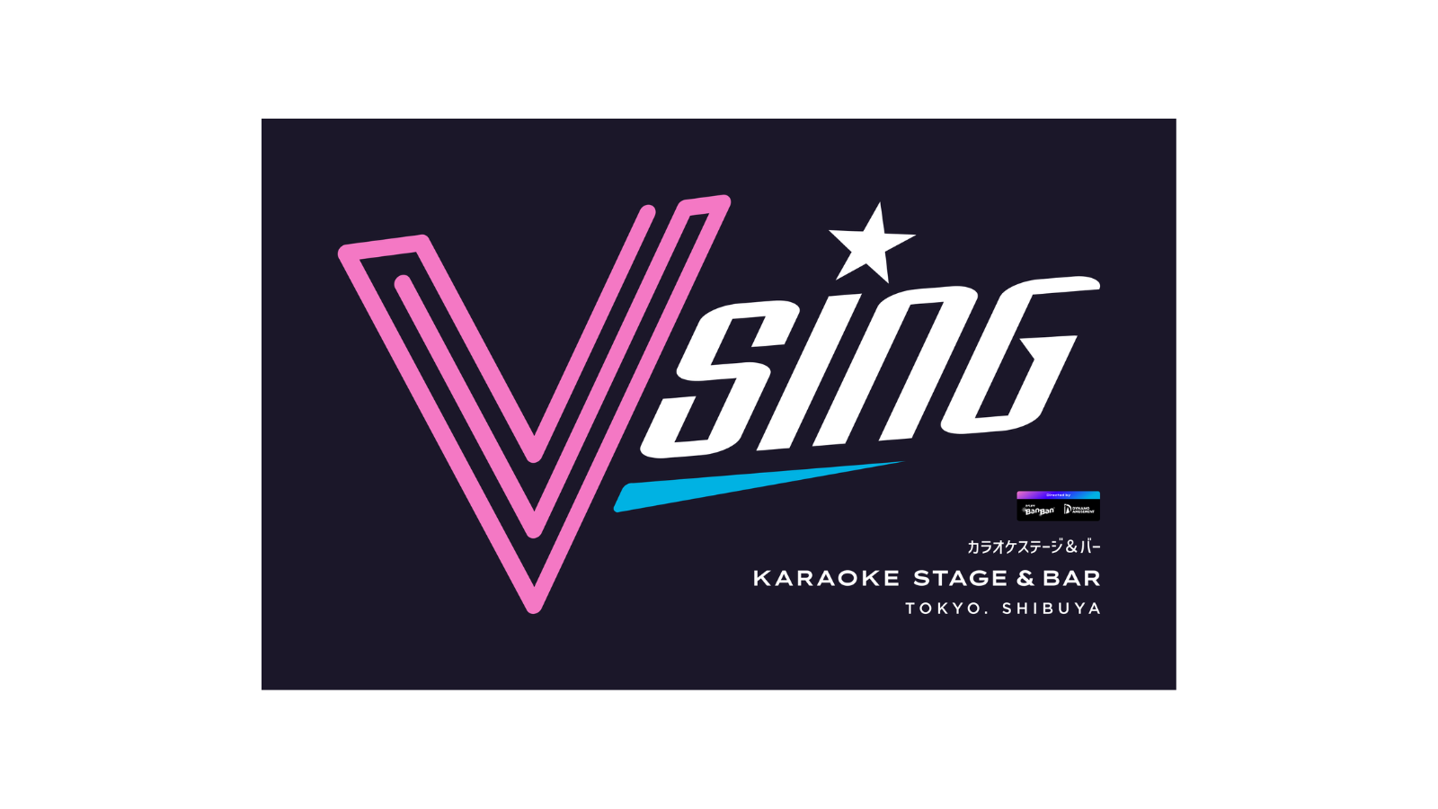 新たなカラオケ体験施設「VSING」が日本初上陸！「カラオケBanBan」を運営するシン・コーポレーションが今夏、渋谷に出店！