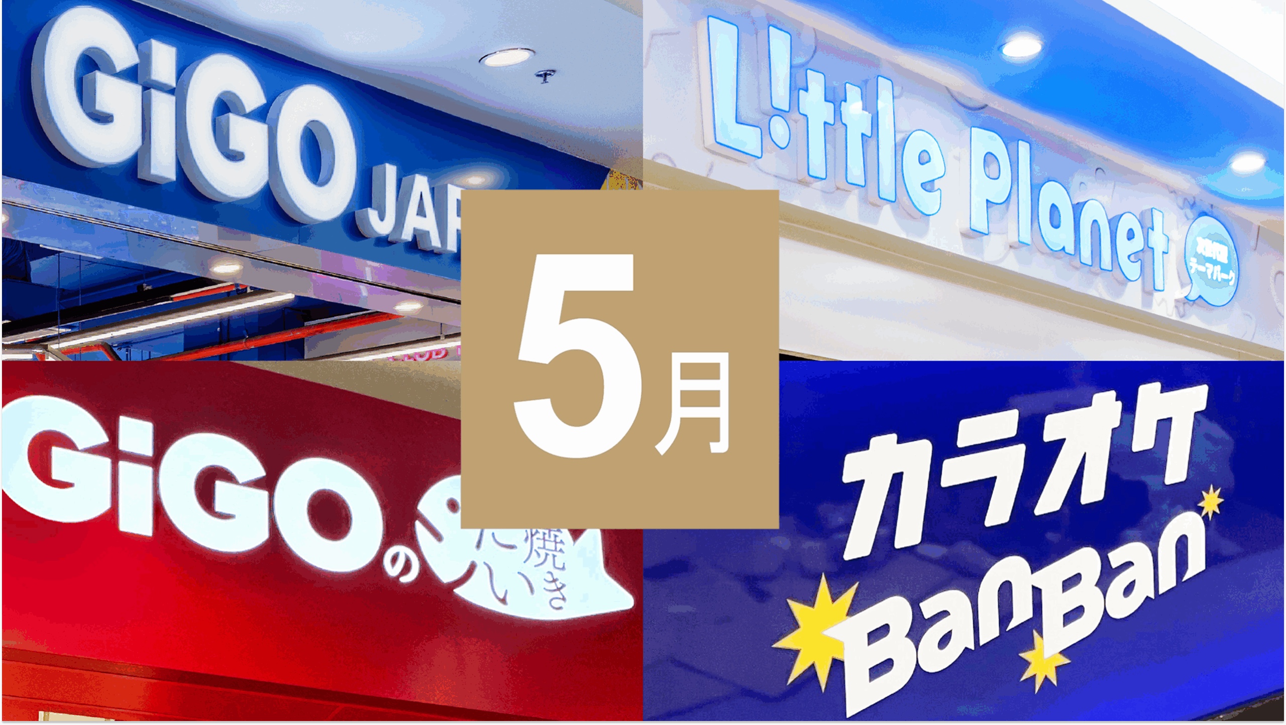 GENDA店舗展開進捗レポートを公開いたしました。【2025年5月】