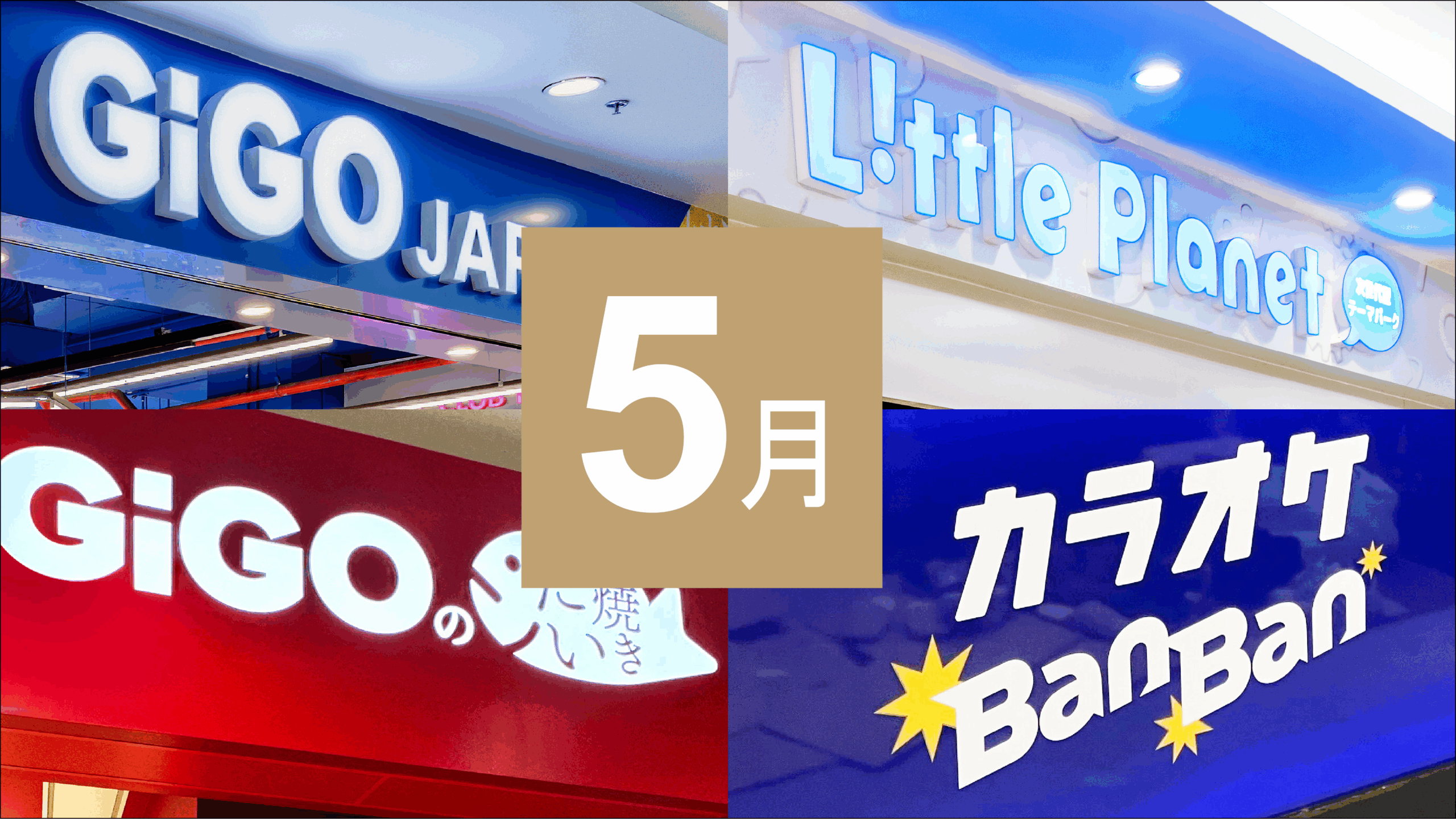 GENDA店舗展開進捗レポートを公開いたしました。【2025年5月】