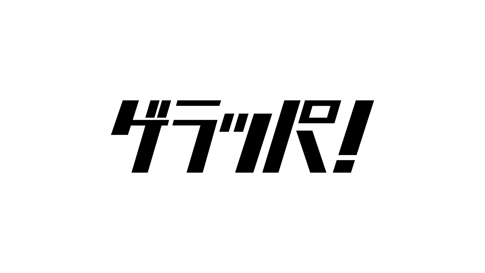 GENDAが大ヒットゲームプロデューサー西山泰弘氏とタッグを組み、ゲームパブリッシャーを運営～エンタメ世界一に向けて、エンタメ・コンテンツの充実を図る～